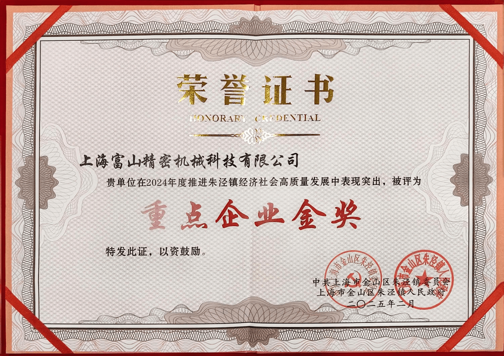 "2024重點企業金獎.png"